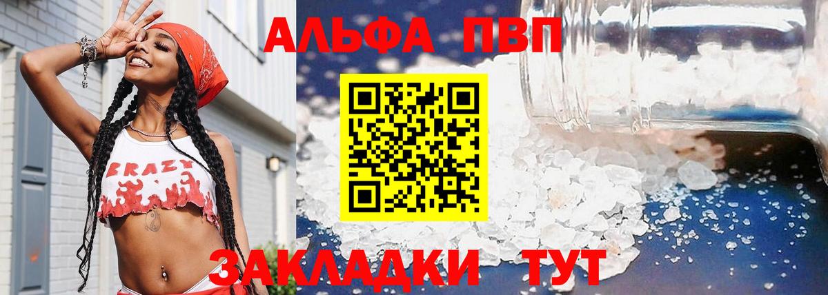 Alfa_PVP крисы CK  Вход с VPN  A PVP Crystall  купить наркотик  Нововоронеж 