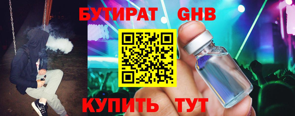 БУТИРАТ BDO 33%  Вход с VPN  Нововоронеж 