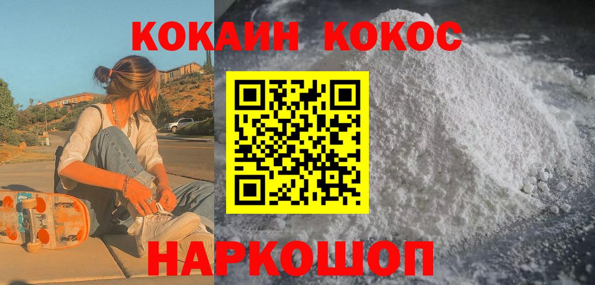 Кокаин 99% Нововоронеж
