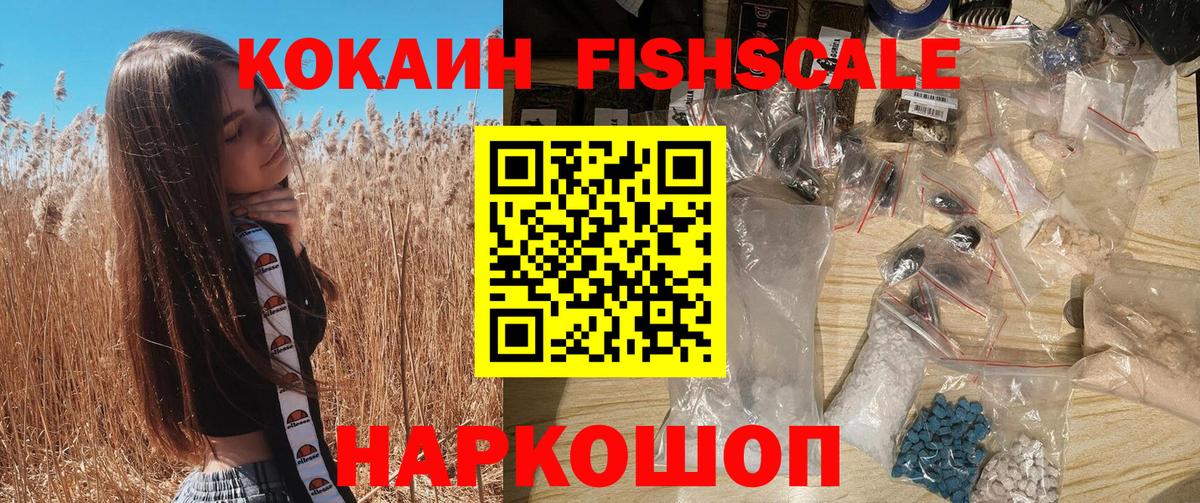 Кокаин  Вход с VPN  Нововоронеж  дарнет шоп  КОКАИН Fish Scale  COCAIN FishScale 