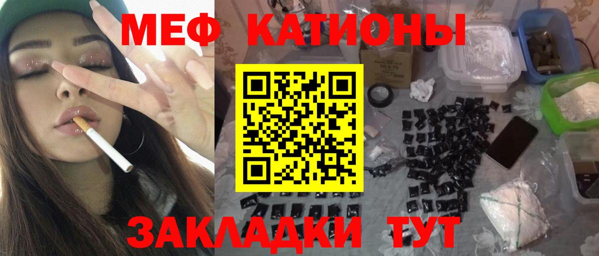 Меф мяу мяу мука Нововоронеж
